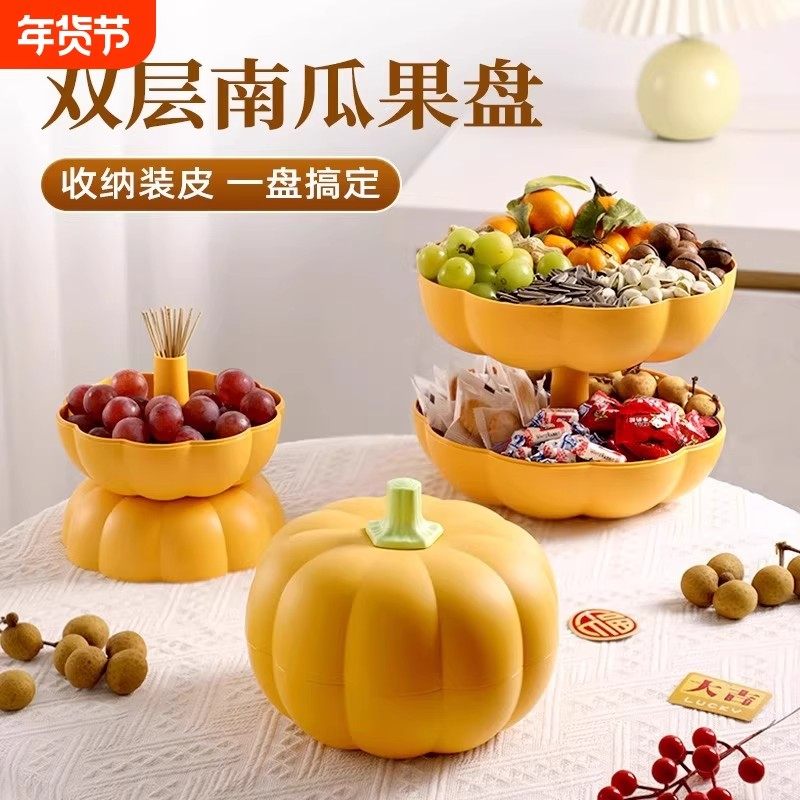 过年南瓜果盘客厅茶几家用高档零食摆放盘收纳盒高颜值新款水果盘,餐饮具,果盆/果盘/果篮,淘宝优惠券,粉丝福利购,淘宝优惠卷