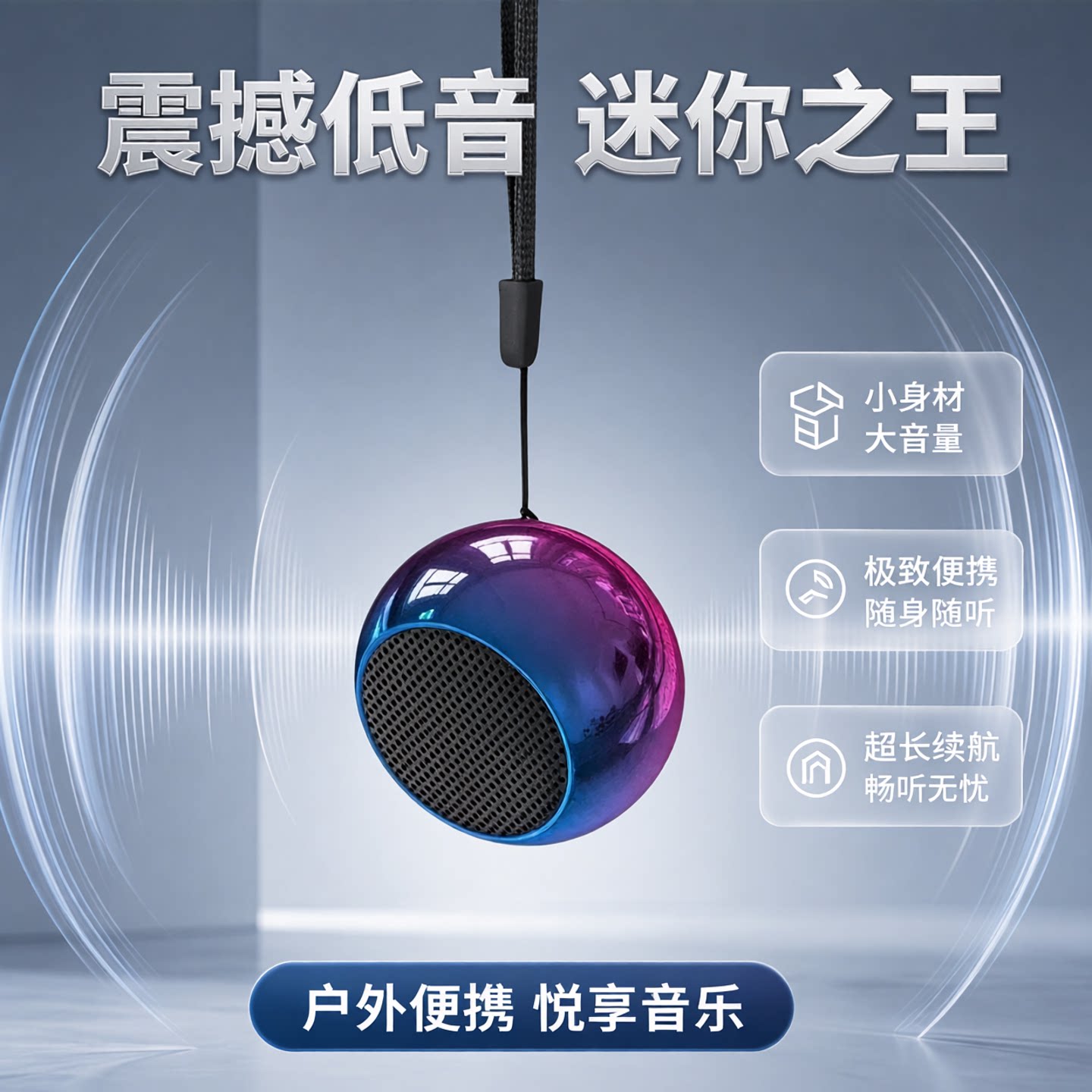 户外便携迷你重低音蓝牙音箱2026