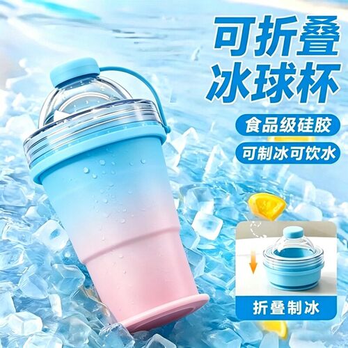 新款夏季外出随行杯可携式折叠冰球杯自带吸管矽胶食品级制冰杯模