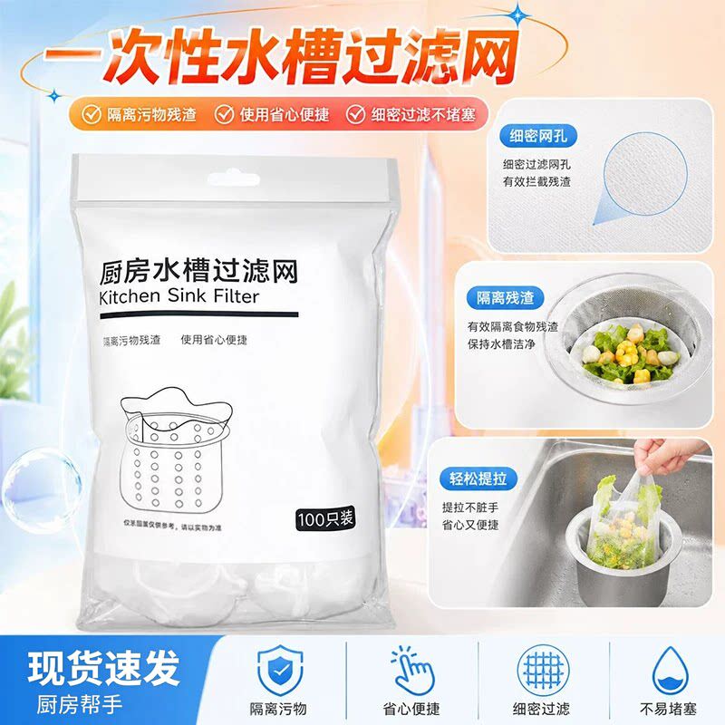 一次性水槽下水道过滤网