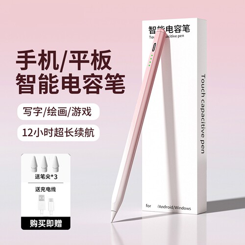 2026新款磁吸电容笔通用不断触