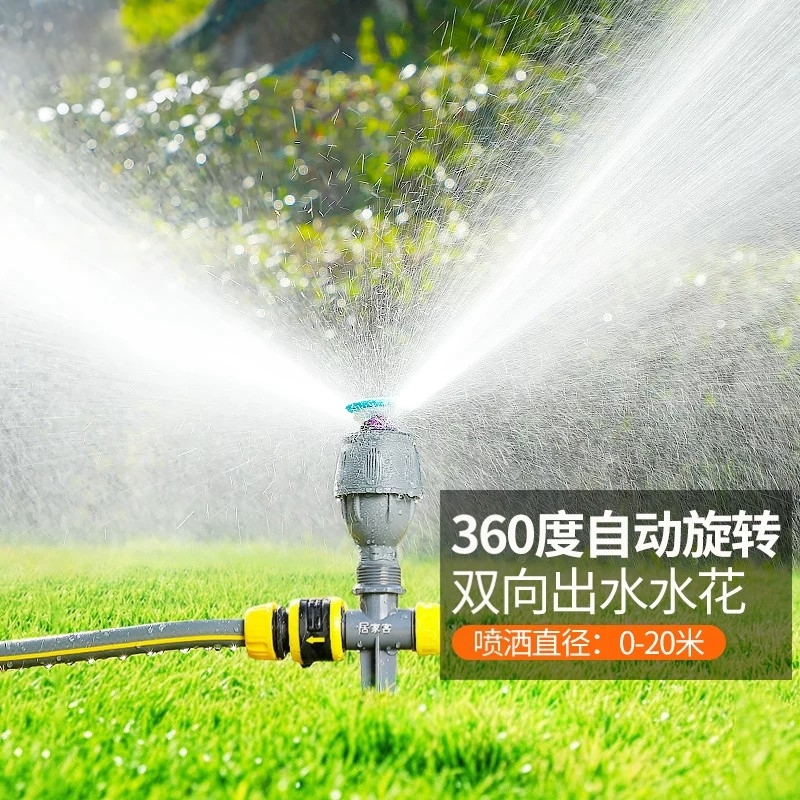 自动浇水器洒水喷头园林绿化喷灌草坪喷淋菜园浇地灌溉360度旋转