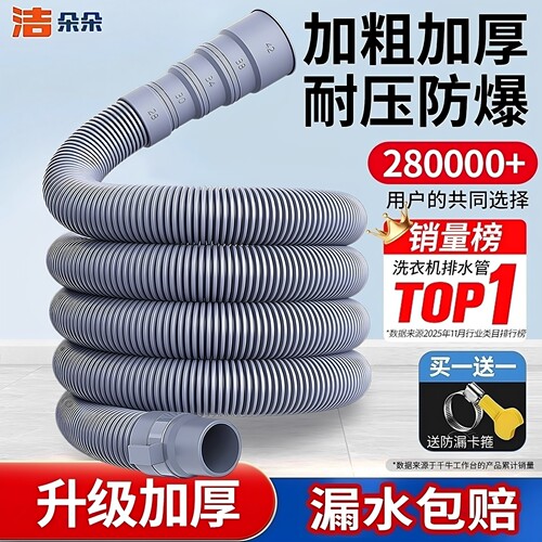 已售28W+】洗衣机排水管海尔通用