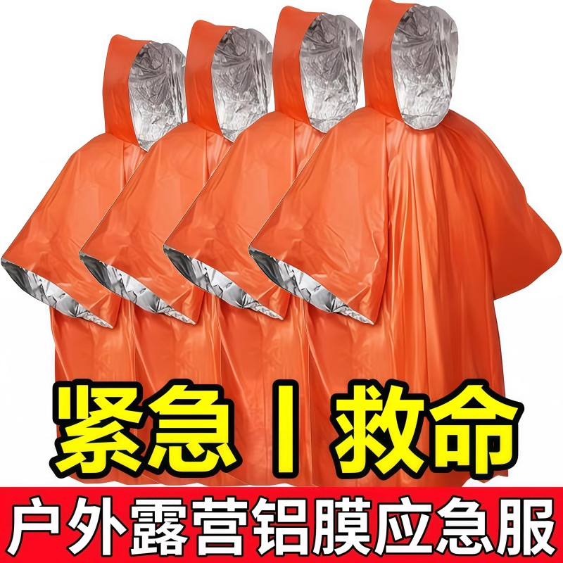 便携式铝箔雨衣野外求生防失温防寒冻户外露营登山应急保温急救毯