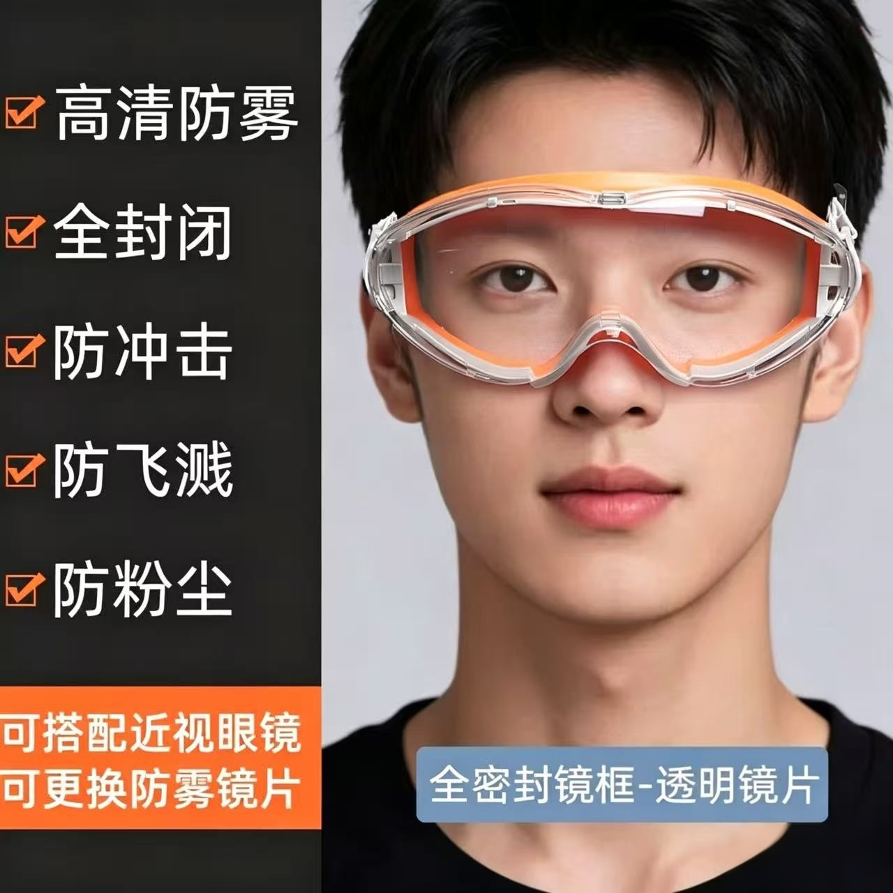 全封闭骑行防风防尘不起雾护目镜