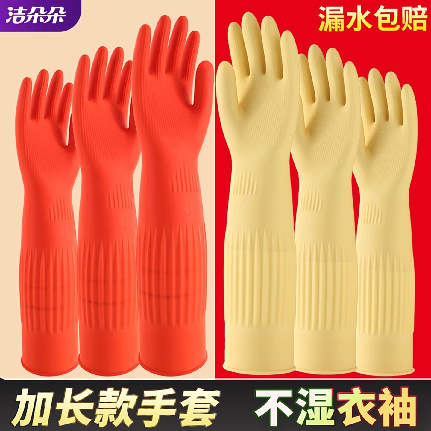 加长手套橡胶厨房家务手套