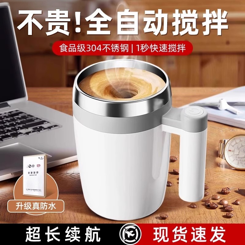 全自动电动搅拌杯咖啡杯