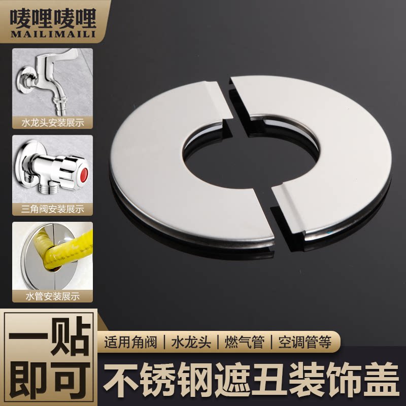 不锈钢装饰盖遮丑堵孔通用
