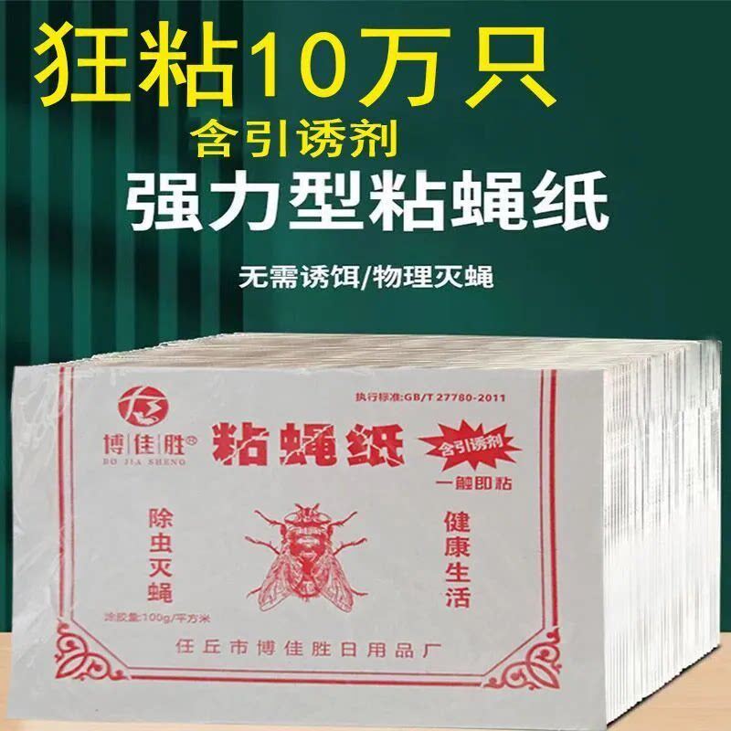 家用厨房餐厅粘蝇纸诱蝇灭蚊