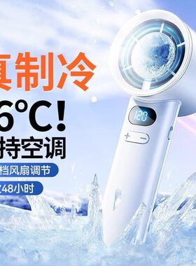 涡轮半导体制冷手持风扇