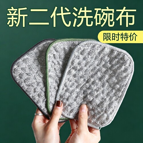 钢丝双层加厚不沾油厨房洗碗布