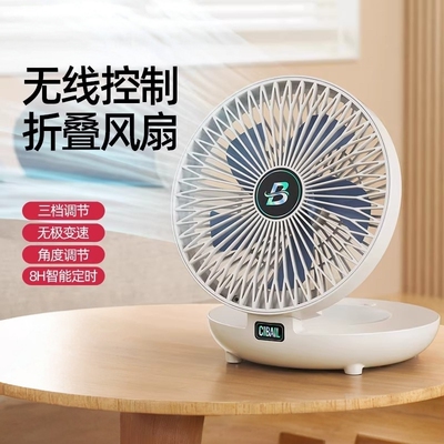 2026新款静音充电遥控桌面风扇