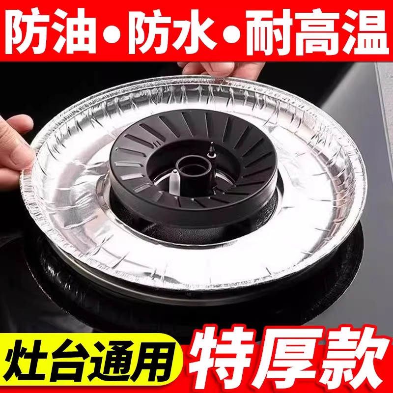 燃气灶锡纸防油垫煤气灶防油贴纸灶台锡纸保护垫圈铝箔炉灶垫圆形