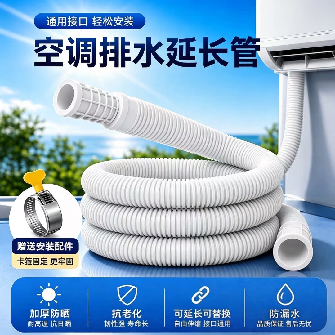 空调外机加长防老化防晒排水管