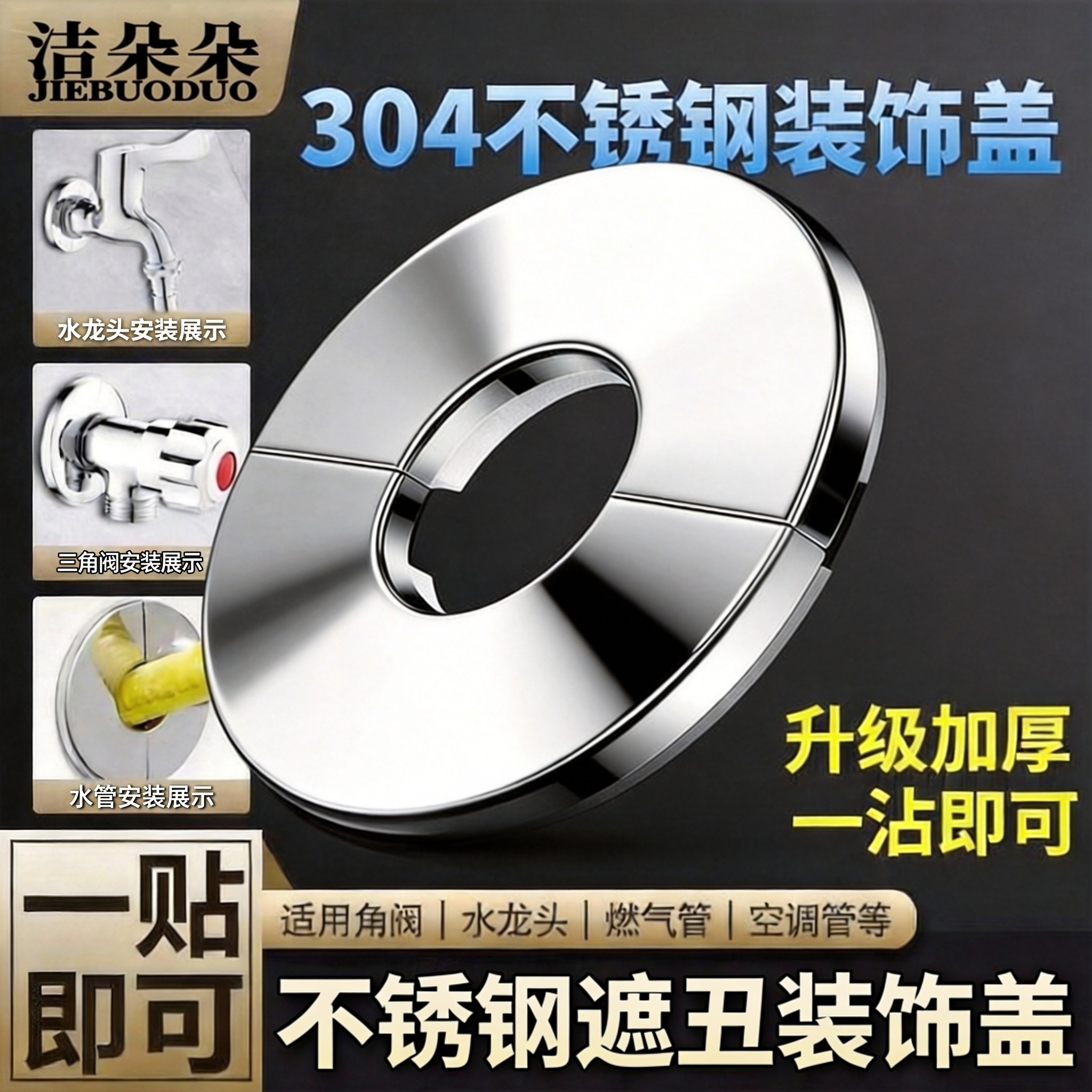 不锈钢装饰盖圆形三角阀龙头墙洞口遮丑盖水管燃气热水器盖子配件,家装主材,其它卫浴配件,淘宝优惠券,粉丝福利购,淘宝优惠卷