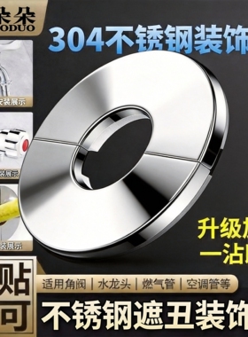 不锈钢装饰盖圆形三角阀龙头墙洞口遮丑盖水管燃气热水器盖子配件