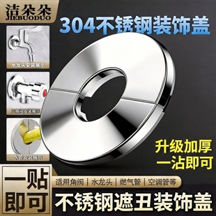 不锈钢装饰盖圆形三角阀龙头墙洞口遮丑盖水管燃气热水器盖子配件