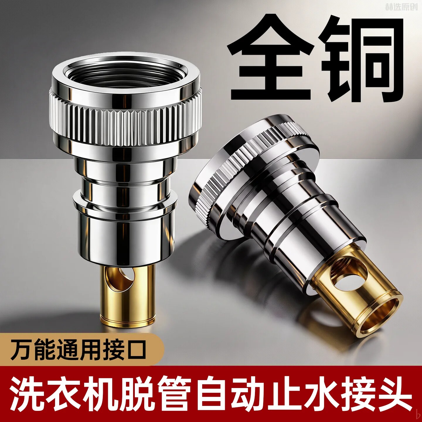 全铜洗衣机龙头止水阀防脱落