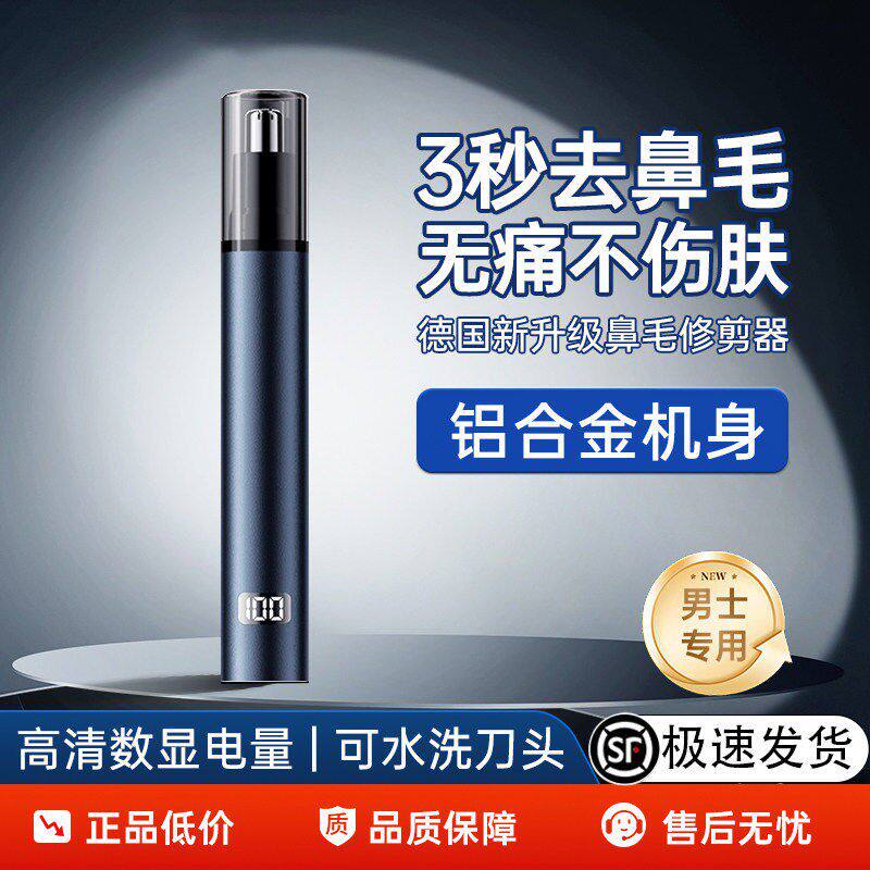 数显电动鼻毛修剪器男士鼻孔剃刮毛神器女通用清理充电式专用剪刀