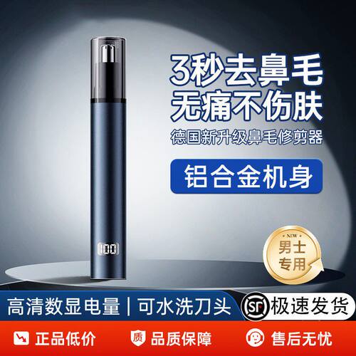数显电动鼻毛修剪器充电不伤鼻
