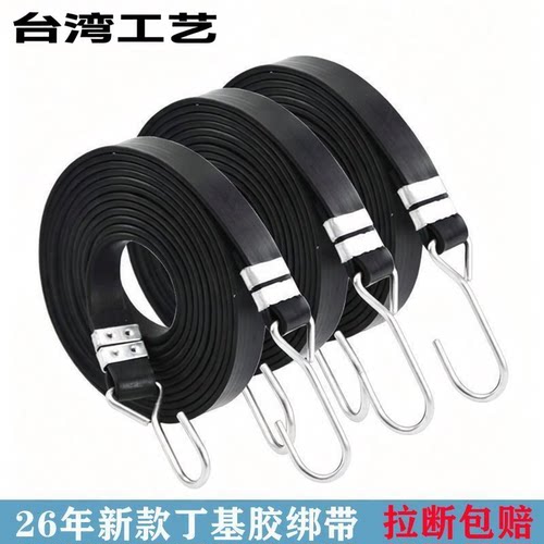 耐用橡胶摩托电动车行李绑带