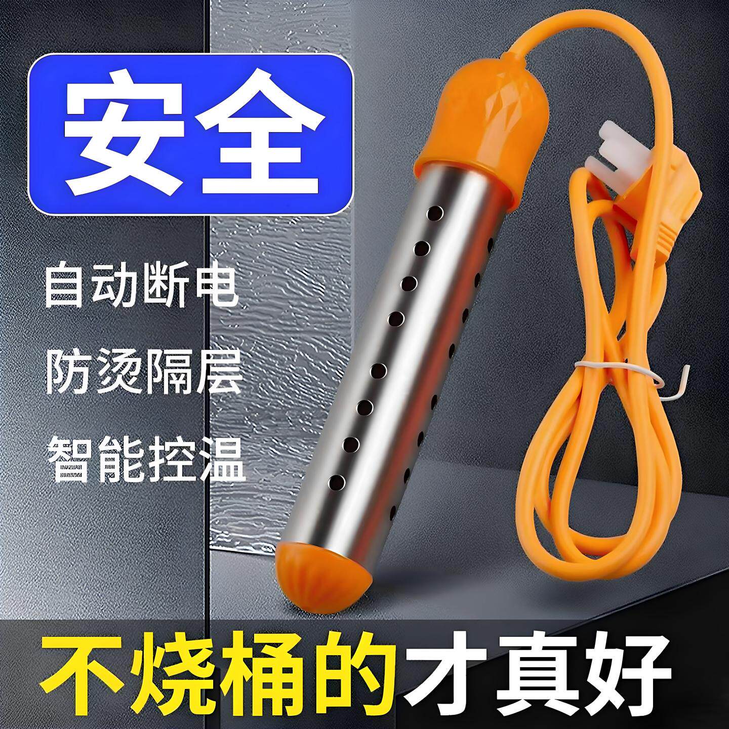 自动断电加热管热得快大功率烧水棒电热棒家用桶盆泡澡洗澡神器