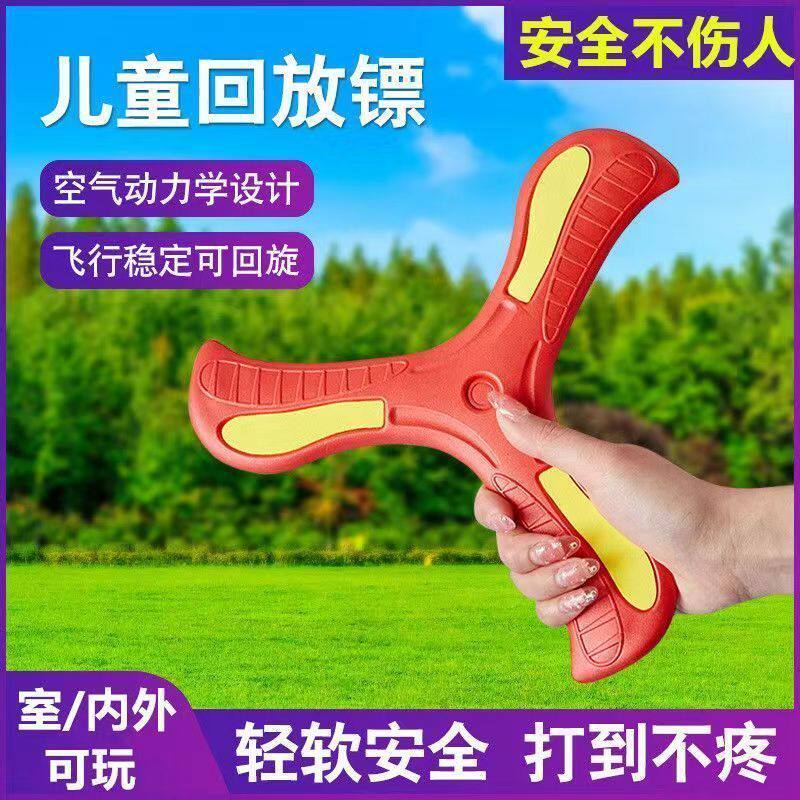 男孩女孩安全三角飞镖飞盘可回旋亲子游戏户外飞碟幼儿园儿童玩具