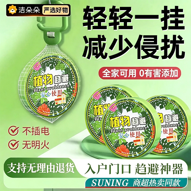 2026新款驱蚊神器室内外强力驱赶灭去蚊虫入户家门口挂件香薰植物