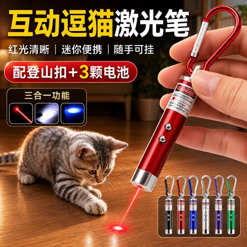 逗猫激光笔充电不伤眼
