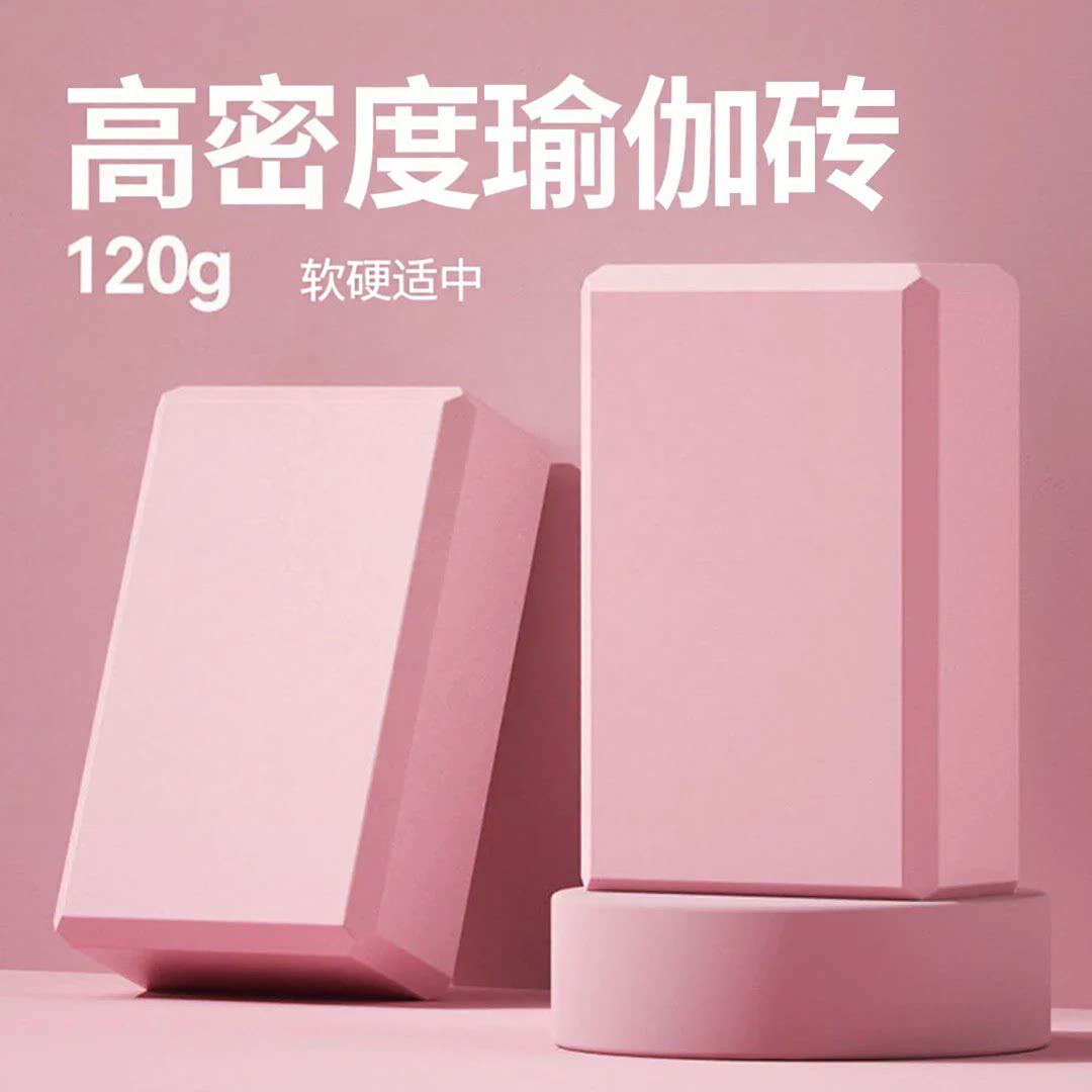 高密度厚泡沫瑜伽砖足弓练功