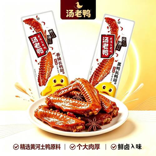 汤老鸭鸭翅42g*10袋黑鸭味香辣酱卤熟食整根鸭翅零食休闲解馋即食