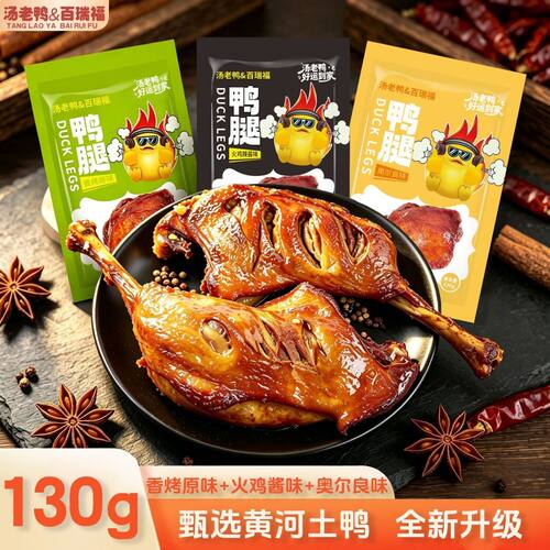 汤老鸭烤制带皮鸭腿130g*7袋高蛋白香辣卤味即食零食唐老鸭大鸭腿