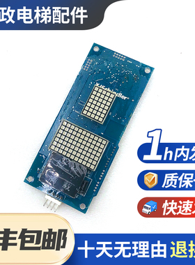 原装全新西继迅达电梯外呼显示板XEPBK-10外招板