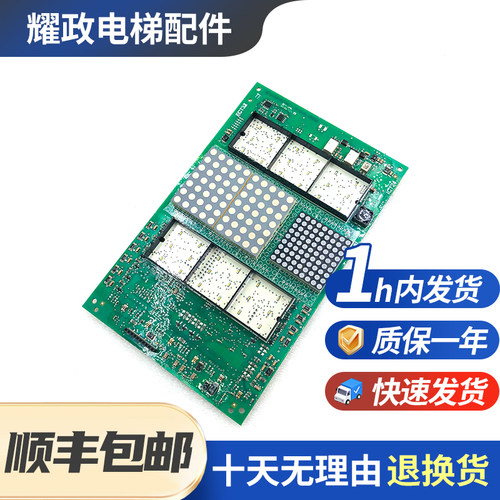 迅达3300轿厢显示板ID.NR.594479