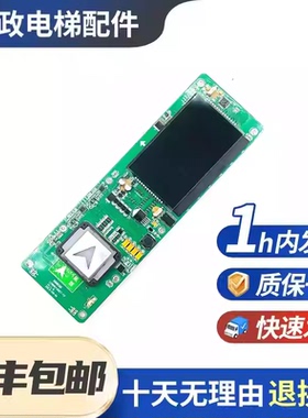 原装全新奥的斯电梯外呼显示板LMBND4300T-TK V1.1.5 2013-09-01