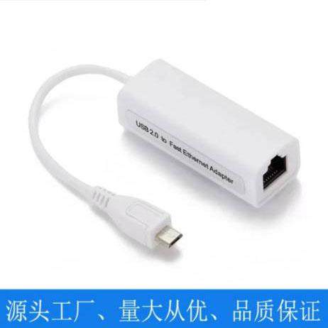 安卓平板网线转接头micro USB有线上网转接器 rj45网卡转接线