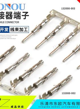 ITT连接器接插件132000-002公母端子132000003压线范围0.75-1.5mm