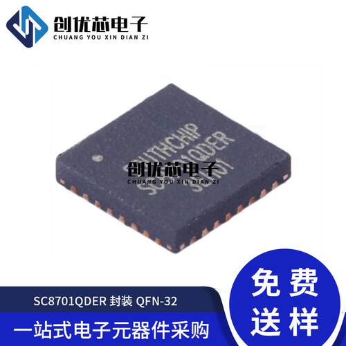 全新原装 SC8701QDER SC8701 QFN-32 DC-DC开关电源管理芯片
