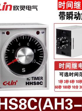 欣灵 HHS8C/AH3-3 1/3/6/10/30/60S 带瞬动触点延时间继电器