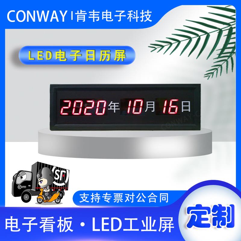 LED年月日结婚登记办事处插电数码管字红色灯显示电子表日历屏牌