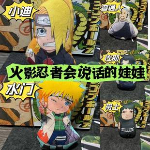 火影忍者发声玩偶会说话的娃娃带土水门佐助迪达拉普通人毛绒挂件