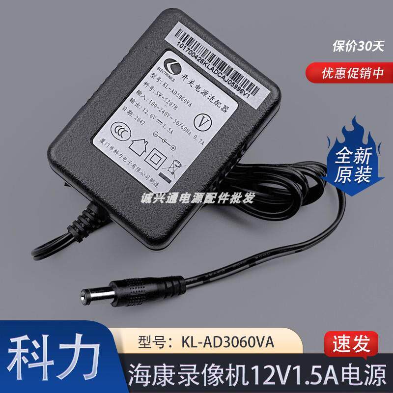 原装科力KL-AD3060VA监控硬盘录像机电源适配器线12V1.5A充电器线