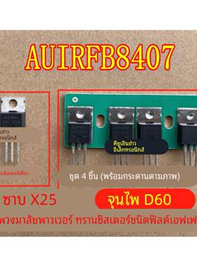 AUIRFB8407 北汽绅宝X25 骏派D60 昌河Q25方向助力模块易损效应管