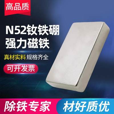 N52钕铁硼强力磁铁高强磁铁长方形超强强力磁铁钢F50x20x10
