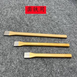扁凿錾子凿铁用凿子高锰钢高硬度削铁如泥钨钢合金钢平口方柄