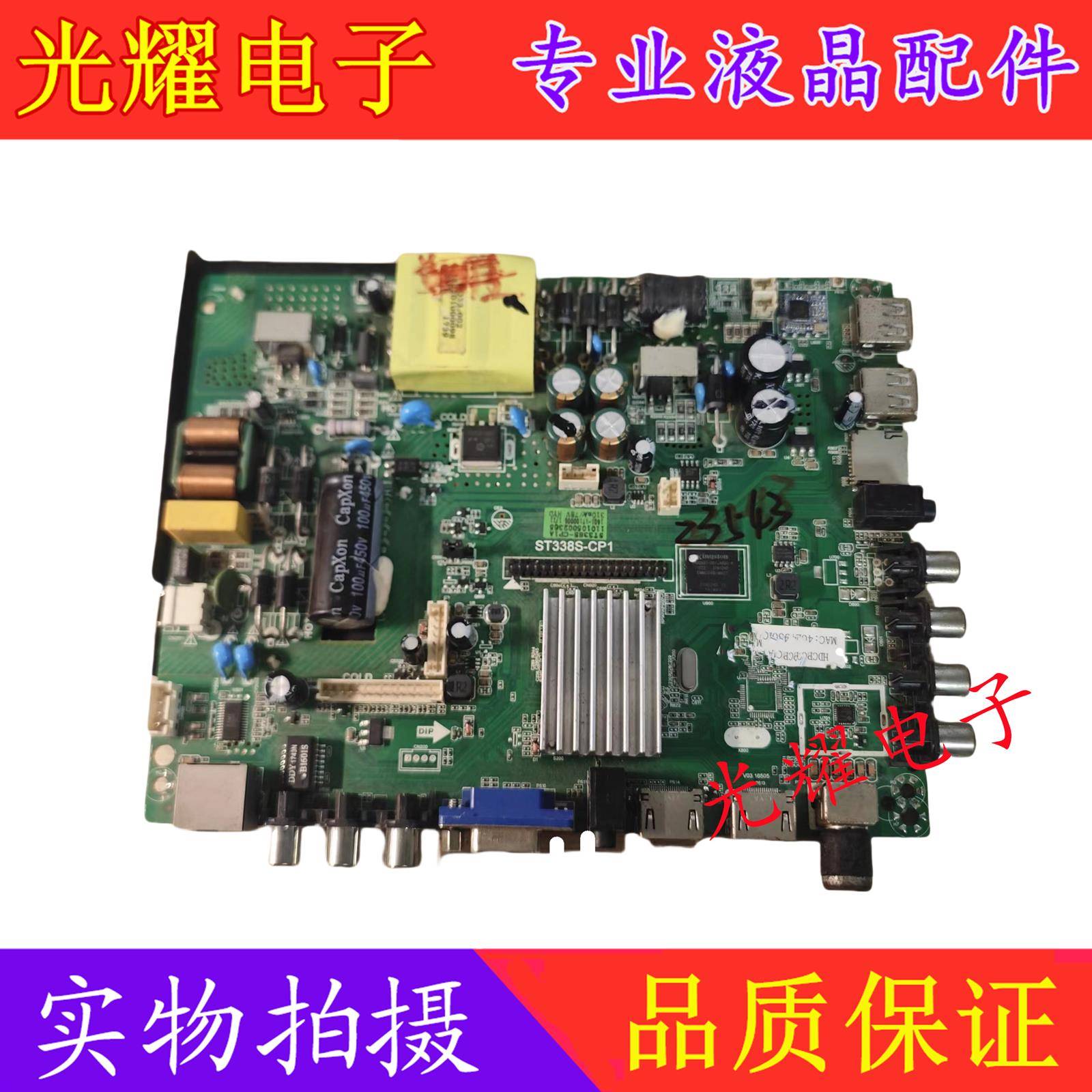 原装ST338S- CP1 A/B ST338S-CP7 液晶电视WiFi网络主板电源板