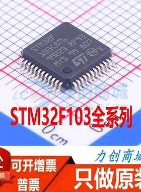 STM32F103C8T6 VGT6 RBT6 R8T6 RFT6 RGT6 VDT6 ZCT6 C6T6A ZGT6