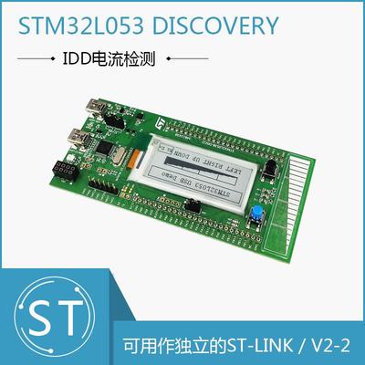 进口原装 STM32L0538-DISCO开发板 Cortex-M0+ STM32L0-DISCOVERY