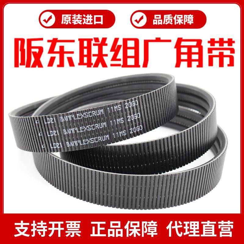 进口阪东BANDO广角带2/11M2000 3/11MS2000车床皮带BANFLEXSCRUM