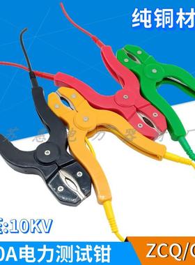 50A电力测试钳 10KV回路电阻ZCQ型/CSQ型电力测试专用测试夹140mm